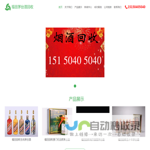 福田茅台酒回收