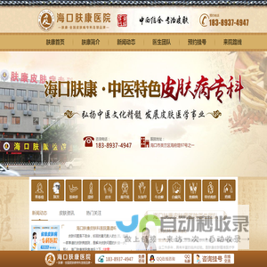 海口肤康皮肤病医院