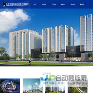 佑荣索福恩建筑咨询有限公司