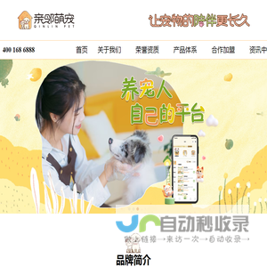 亲邻宠物
