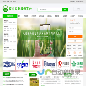 汉中农业服务平台