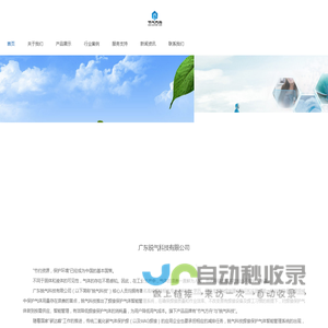 广东锐气科技有限公司