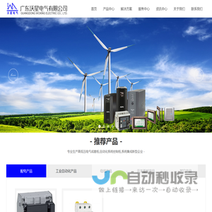 广东沃星电气有限公司