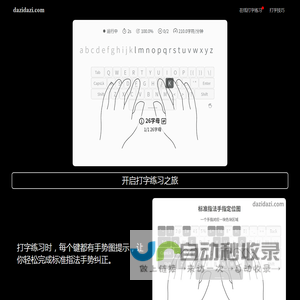 我爱打字