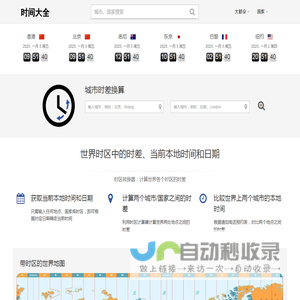 北京时间,北京时间校准几点几分几秒,在线时差换算