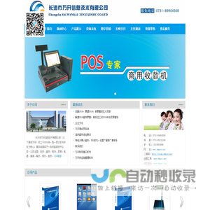 长沙市万开信息技术有限公司