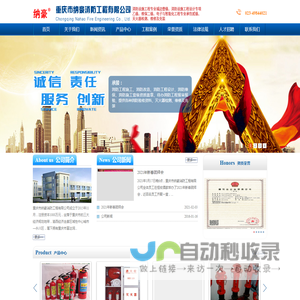 重庆市纳豪消防工程有限公司