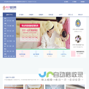 月子宝贝网