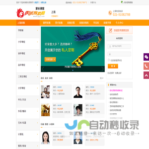 上海家教网