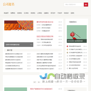 公司起名网