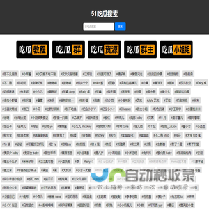 吃瓜