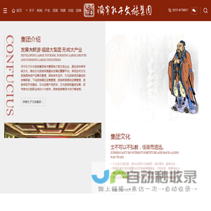 济宁孔子文化旅游集团