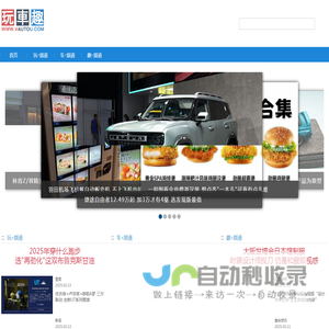 玩车趣