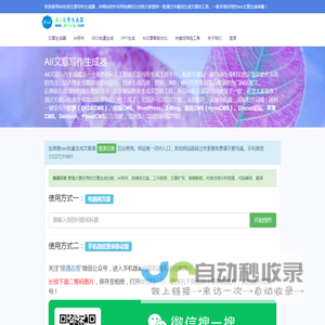 AII文章生成器