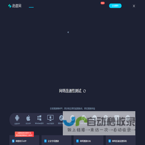 测速网