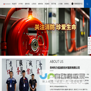贵州科力信消防技术服务有限公司