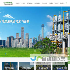 北京洁绿新源环境工程有限公司