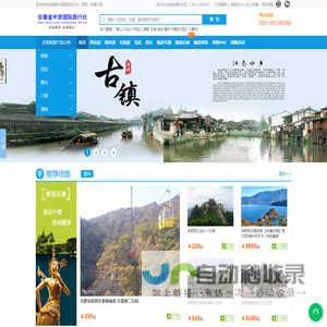 合肥旅行社