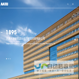 天津大学建筑设计规划研究总院有限公司