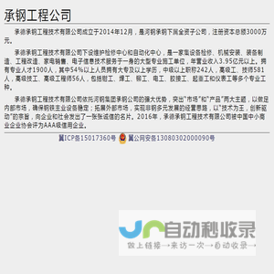 承德承钢工程技术有限公司