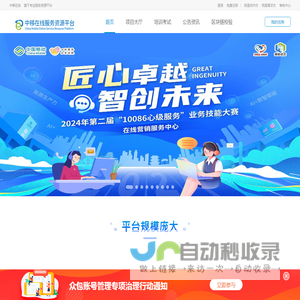 中移在线众包平台
