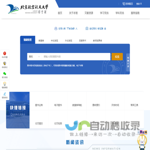 北航图书馆