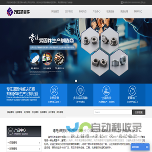 焊接螺母,压铆螺母,卡式螺母,涨铆螺母,合页铰链