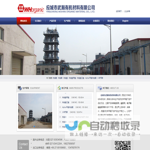应城市武瀚有机材料有限公司