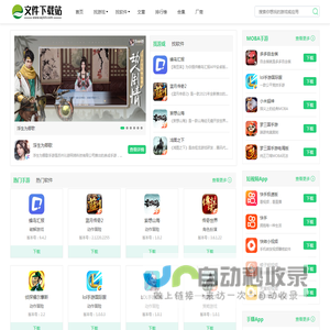 游戏文件下载站