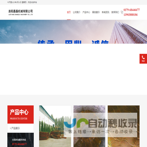 洛阳昌磊机械有限公司