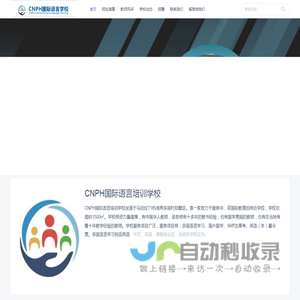 CNPH国际语言学校