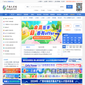 广西人才网