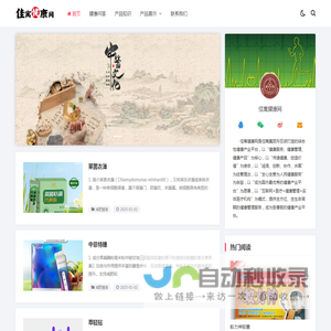 佳寓健康网