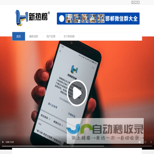 邯郸新热榜