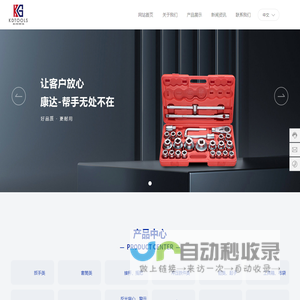 杭州康达工具有限公司