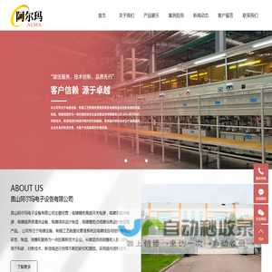 昆山阿尔玛电子设备有限公司