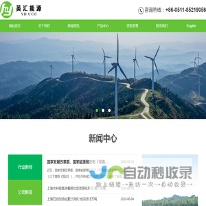 江苏英汇能源科技有限公司