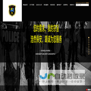 山东浩然保安集团有限公司