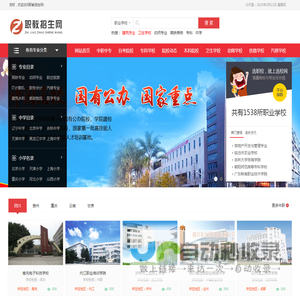 职教招生网