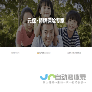 元保