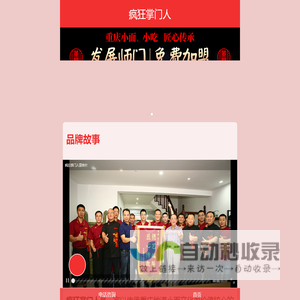 董门疯狂掌门人