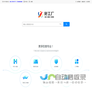 中国好工厂网