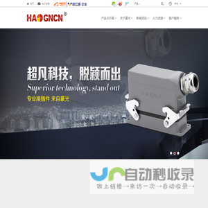 乐清市豪光接插件有限公司