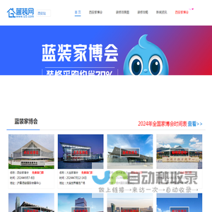 2024西安家博会