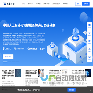 沃丰科技