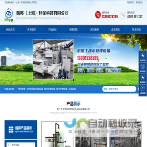 晴邦（上海）环保科技有限公司