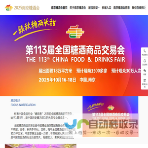 南京糖酒会