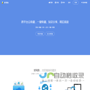 好网角