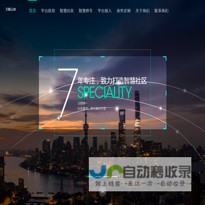 深圳市万联云控