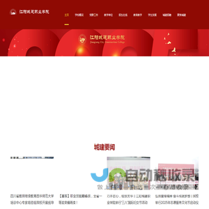 江阳城建职业学院